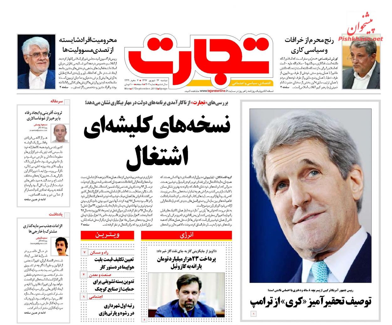 صفحه نخست روزنامه های اقتصادی 26 شهریورماه صفحه نخست روزنامه های اقتصادی 26 شهریورماه