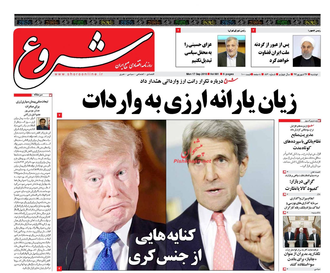صفحه نخست روزنامه های اقتصادی 26 شهریورماه صفحه نخست روزنامه های اقتصادی 26 شهریورماه