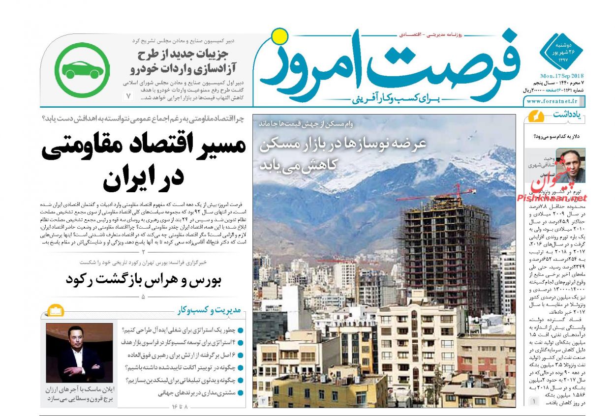 صفحه نخست روزنامه های اقتصادی 26 شهریورماه صفحه نخست روزنامه های اقتصادی 26 شهریورماه