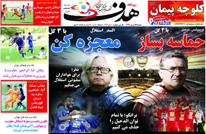 روزنامه هدف - ۲۶ شهریور