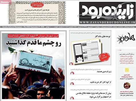 صفحه نخست روزنامه&zwnj;های اصفهان دوشنبه ۲۶ شهریور ماه