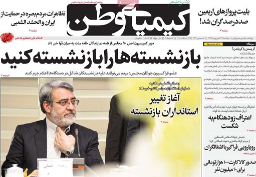 صفحه نخست روزنامه&zwnj;های اصفهان دوشنبه ۲۶ شهریور ماه