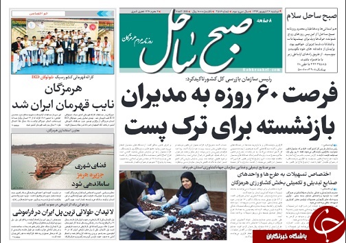 صفحه نخست روزنامه هرمزگان دوشنبه ۲۶ شهریور سال ۹۷