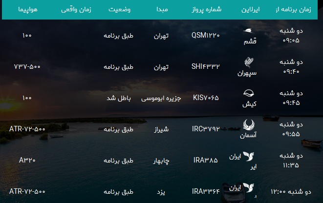 پرواز&zwnj;های فرودگاه بندرعباس دوشنبه ۲۶ شهریور ۹۷