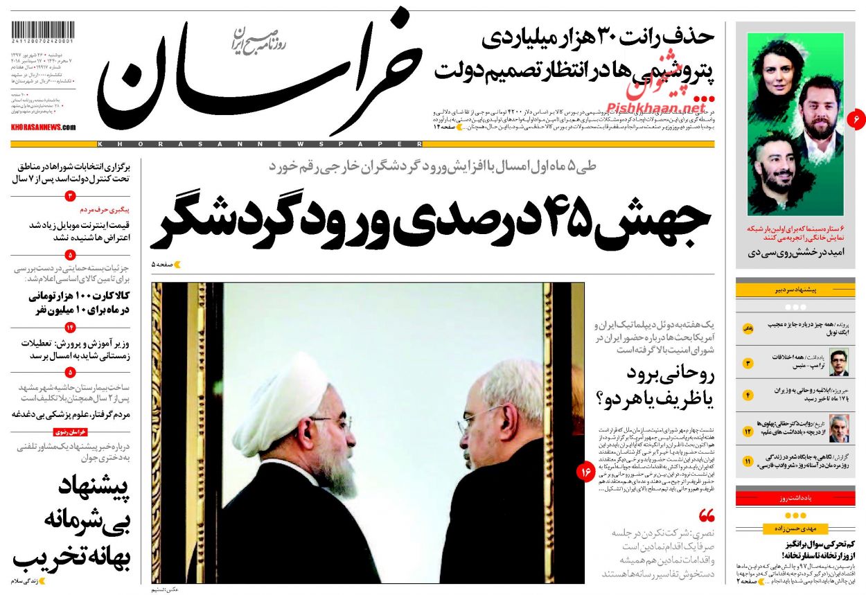 صفحه نخست روزنامه&zwnj;های خراسان رضوی دوشنبه ۲۶ شهریور