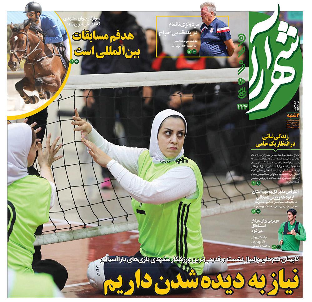 صفحه نخست روزنامه&zwnj;های خراسان رضوی دوشنبه ۲۶ شهریور