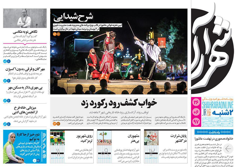 صفحه نخست روزنامه&zwnj;های خراسان رضوی دوشنبه ۲۶ شهریور