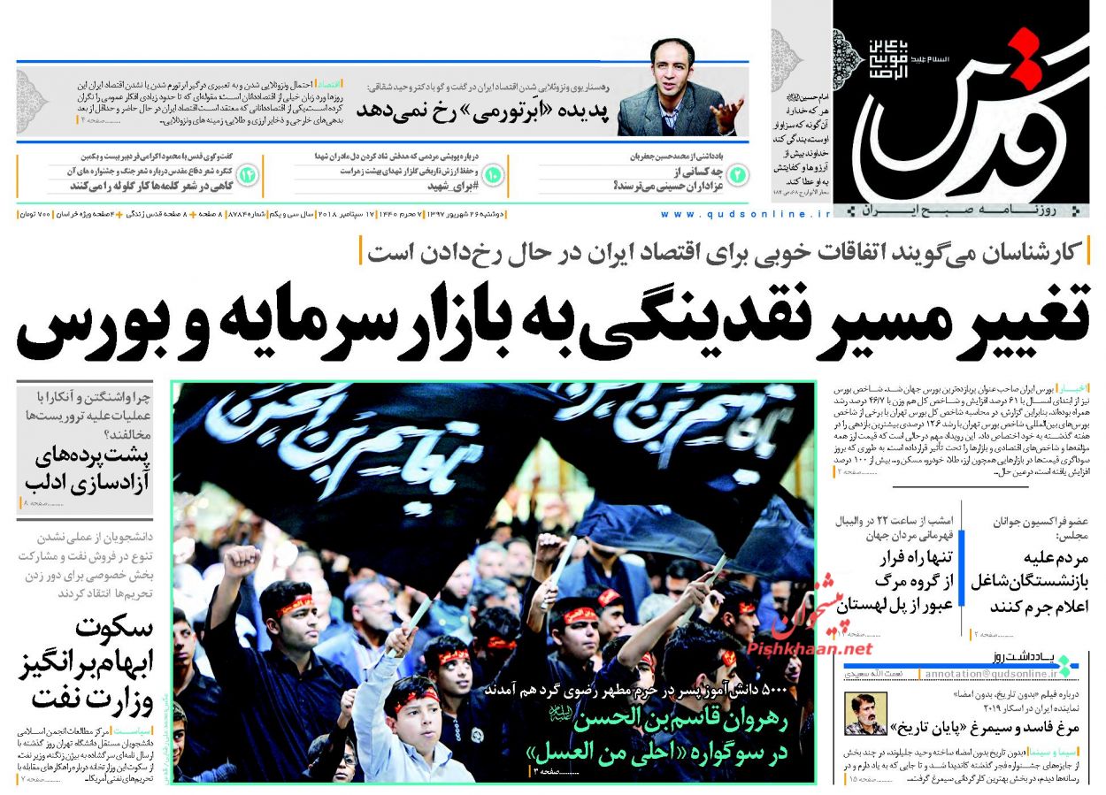 صفحه نخست روزنامه&zwnj;های خراسان رضوی دوشنبه ۲۶ شهریور