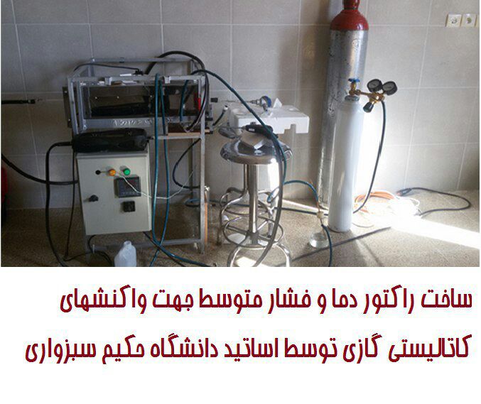 حذف آلاینده‌های خطرناک از هوا با ساخت راکتور