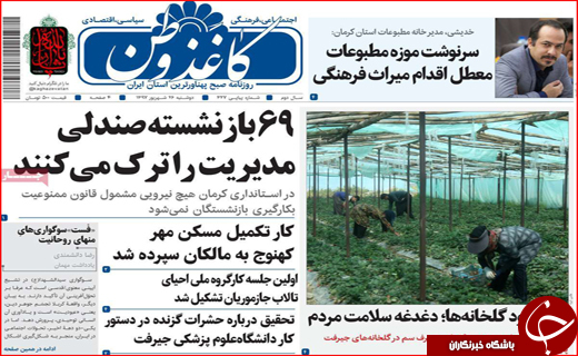 از فرصت ۶۰ روزه به مدیران بازنشسته تا رسیدگی به شناسایی تاجران واقعی