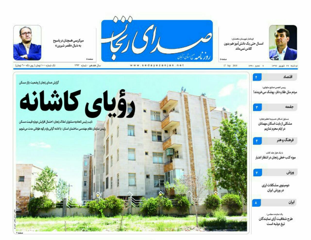 از رویای کاشانه تا بیماری در تعطیلات ممنوع