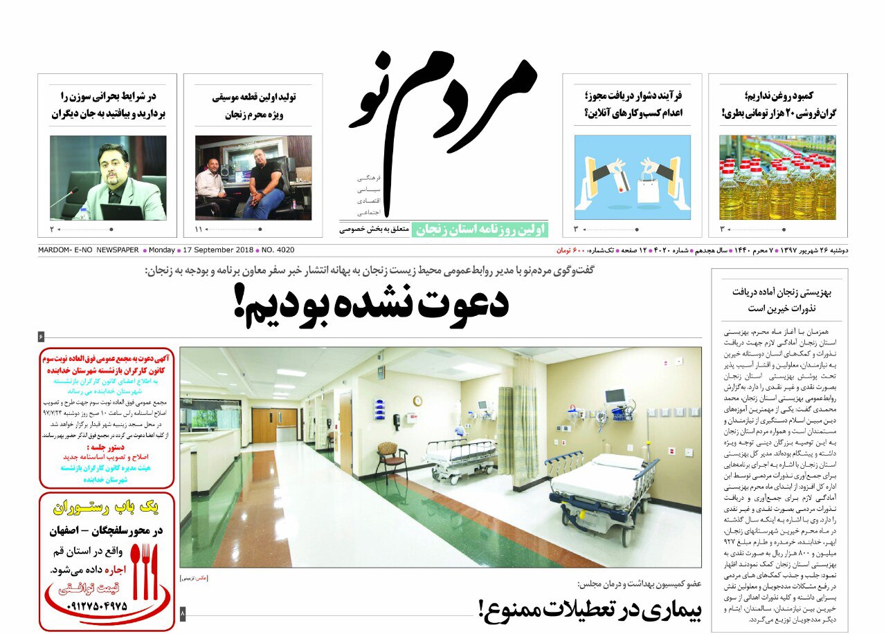 از رویای کاشانه تا بیماری در تعطیلات ممنوع