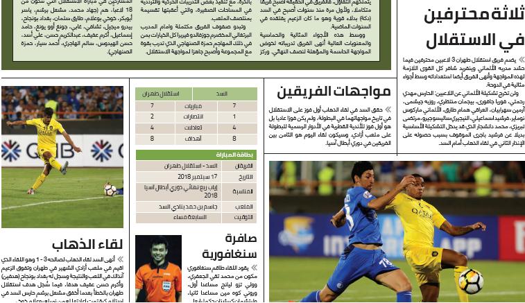 استقلال و پرسپولیس در محاصره رسانه های قطری!