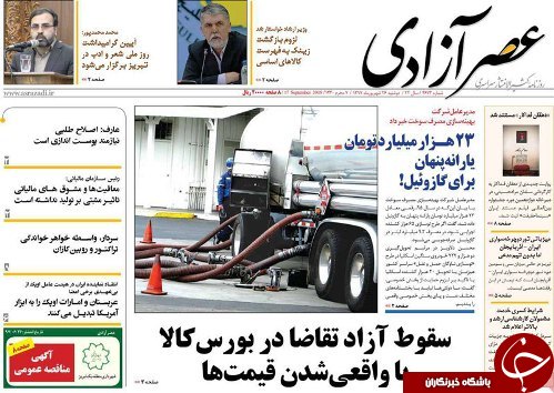 صفحه نخست روزنامه استان&zwnj;آذربایجان شرقی دو شنبه ۲۶ شهریور ماه