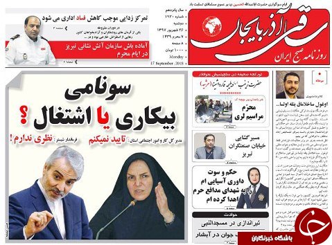 صفحه نخست روزنامه استان&zwnj;آذربایجان شرقی دو شنبه ۲۶ شهریور ماه