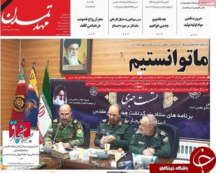 صفحه نخست روزنامه استان&zwnj;آذربایجان شرقی دو شنبه ۲۶ شهریور ماه