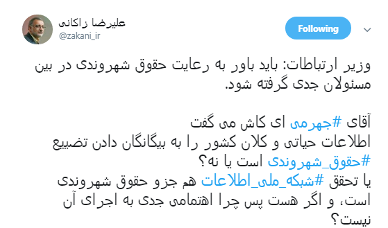 جناب وزیر دادن اطلاعات حیاتی و کلان کشور به بیگانگان تضییع حقوق شهروندی نیست؟+تصویر