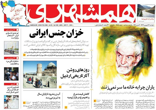 صفحه نخست روزنامه اردبیل دوشنبه 26 شهریور ماه