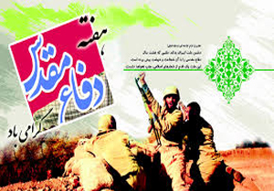 برگزاری بیش از ۳ هزار برنامه هفته دفاع مقدس در خراسان شمالی