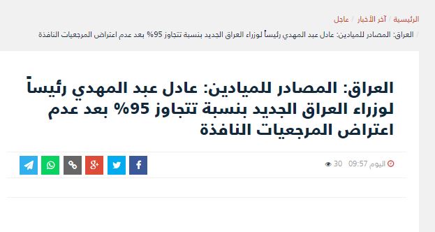 منابع داخلی عراق: عادل عبدالمهدی نخست&zwnj;وزیر عراق شد