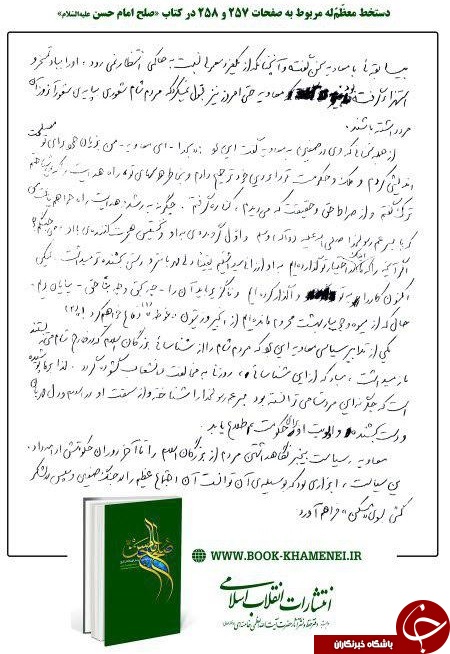 تیزر کتاب &laquo;دو امام مجاهد&raquo; شش گفتار از رهبر انقلاب منتشر شد +فیلم