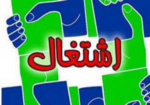 بسته یک میلیاردی دولت برای ایجاد اشتغال