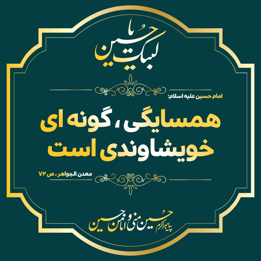 حدیث
