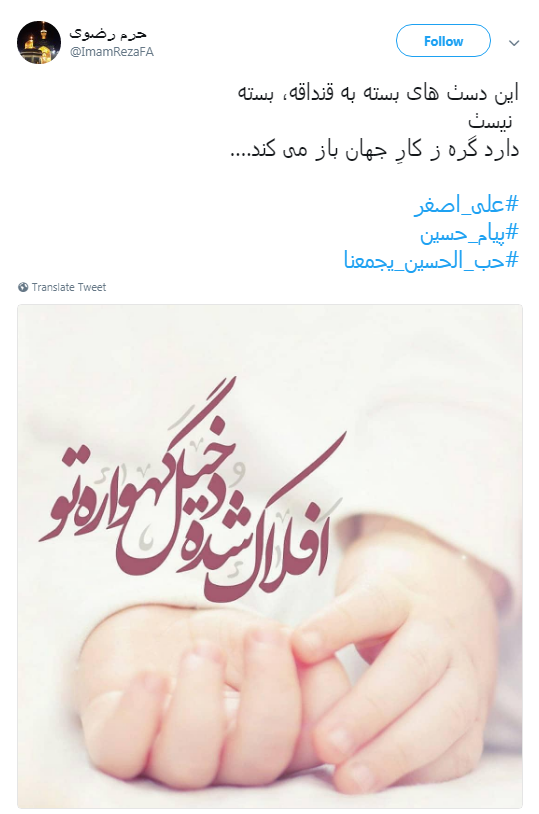 دلنوشته کاربران در هقتمین شب محرم با هشتگ #علی_اصغر+تصاویر