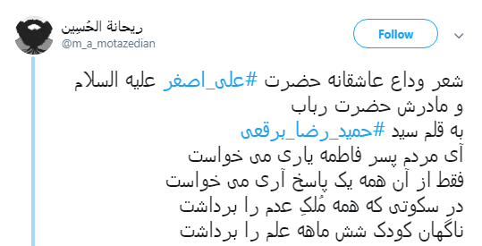 دلنوشته کاربران در هقتمین شب محرم با هشتگ #علی_اصغر+تصاویر