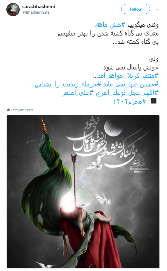 دلنوشته کاربران در هقتمین شب محرم با هشتگ #علی_اصغر+تصاویر