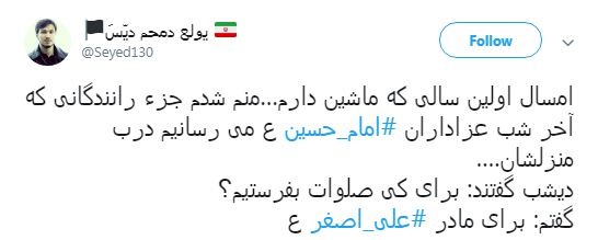 دلنوشته کاربران در هقتمین شب محرم با هشتگ #علی_اصغر+تصاویر