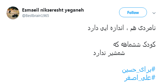دلنوشته کاربران در هقتمین شب محرم با هشتگ #علی_اصغر+تصاویر