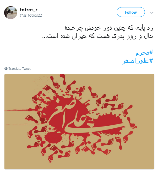 دلنوشته کاربران در هقتمین شب محرم با هشتگ #علی_اصغر+تصاویر