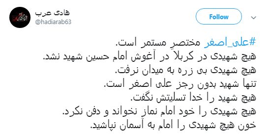 دلنوشته کاربران در هقتمین شب محرم با هشتگ #علی_اصغر+تصاویر