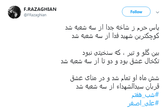 دلنوشته کاربران در هقتمین شب محرم با هشتگ #علی_اصغر+تصاویر