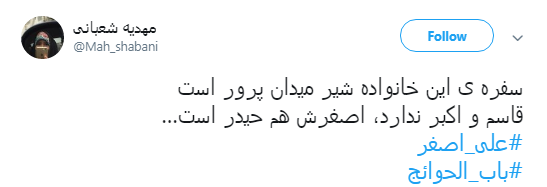 دلنوشته کاربران در هقتمین شب محرم با هشتگ #علی_اصغر+تصاویر