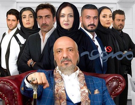 پخش سریال &laquo;ممنوعه&raquo; متوقف شد