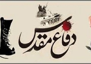 اجرای ۱۳۵ برنامه در طول هفته دفاع مقدس در آذربایجان غربی