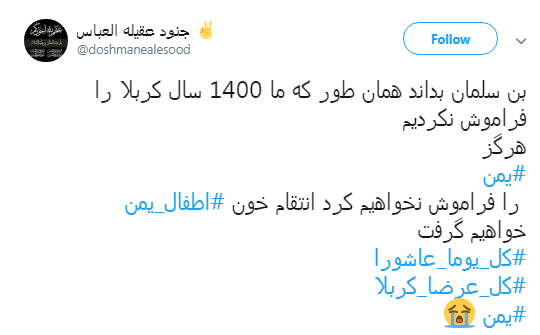 کاربران با #یمن نسبت به جنایات آل سعود واکنش نشان دادند+تصاویر