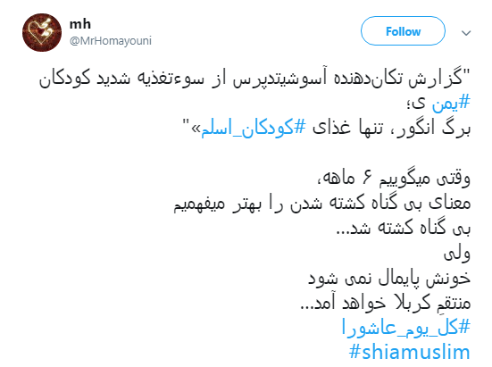 کاربران با #یمن نسبت به جنایات آل سعود واکنش نشان دادند+تصاویر