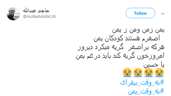 کاربران با #یمن نسبت به جنایات آل سعود واکنش نشان دادند+تصاویر