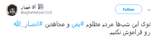 کاربران با #یمن نسبت به جنایات آل سعود واکنش نشان دادند+تصاویر