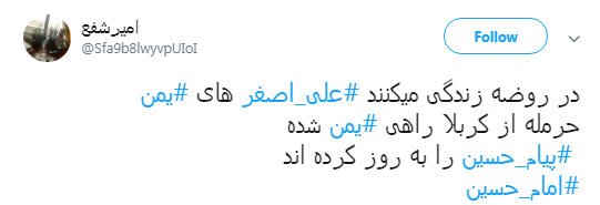 کاربران با #یمن نسبت به جنایات آل سعود واکنش نشان دادند+تصاویر