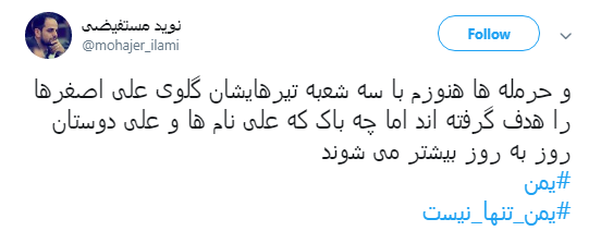 کاربران با #یمن نسبت به جنایات آل سعود واکنش نشان دادند+تصاویر