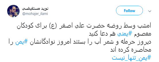 کاربران با #یمن نسبت به جنایات آل سعود واکنش نشان دادند+تصاویر