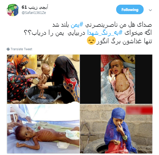 کاربران با #یمن نسبت به جنایات آل سعود واکنش نشان دادند+تصاویر
