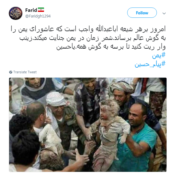 کاربران با #یمن نسبت به جنایات آل سعود واکنش نشان دادند+تصاویر