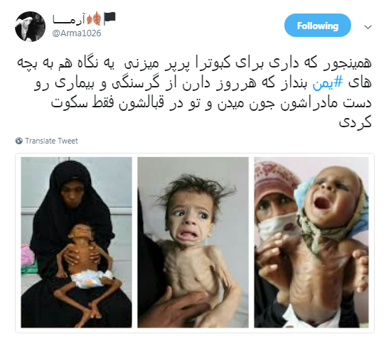 کاربران با #یمن نسبت به جنایات آل سعود واکنش نشان دادند+تصاویر