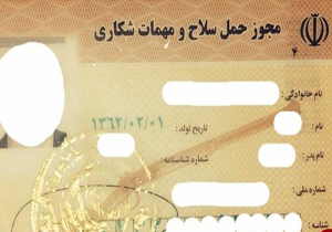 صدور مجوز اسلحه برای بیش از ۶۵ هزار نفر در گیلان