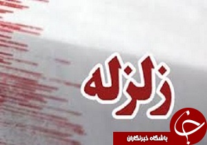 زاغه لرستان لرزید